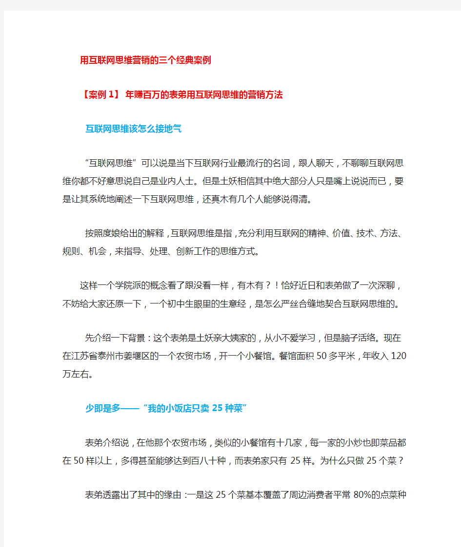 用互联网思维营销的3个经典案例