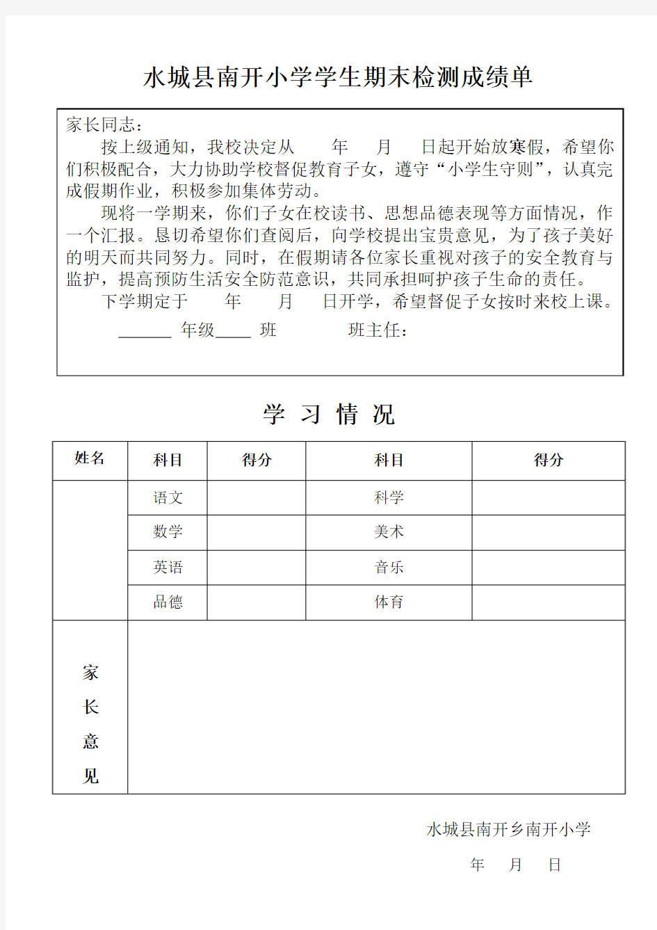 小学成绩报告单模板