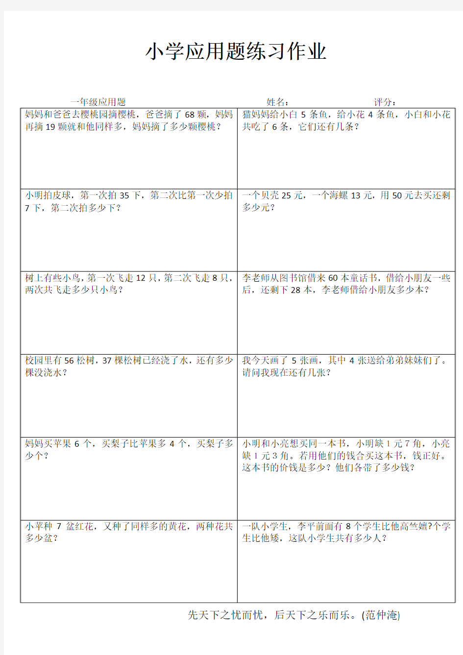 一年级数学应用题100题 (64)