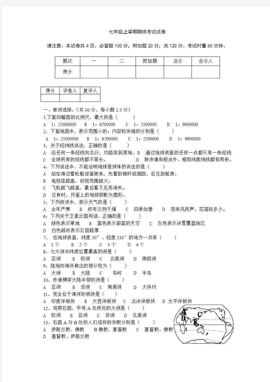 期末综合测试 (湘教版七年级上册) (3)