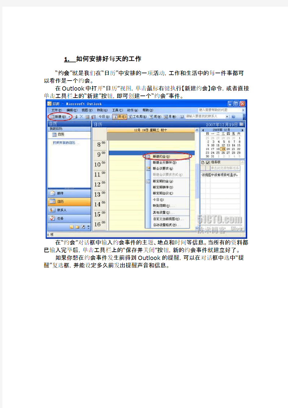 Outlook日程安排指南