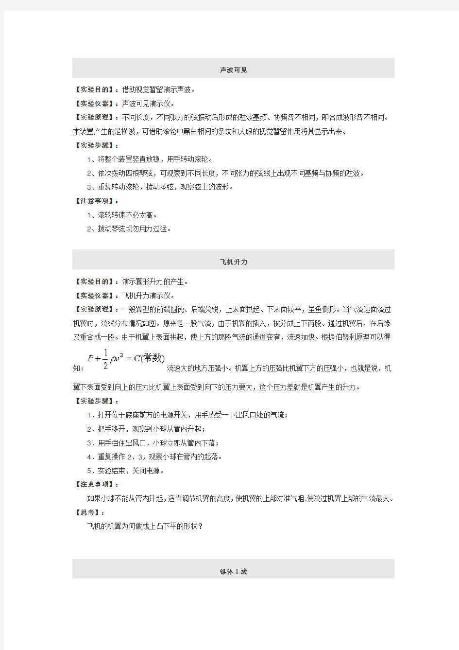 大学物理演示实验报告