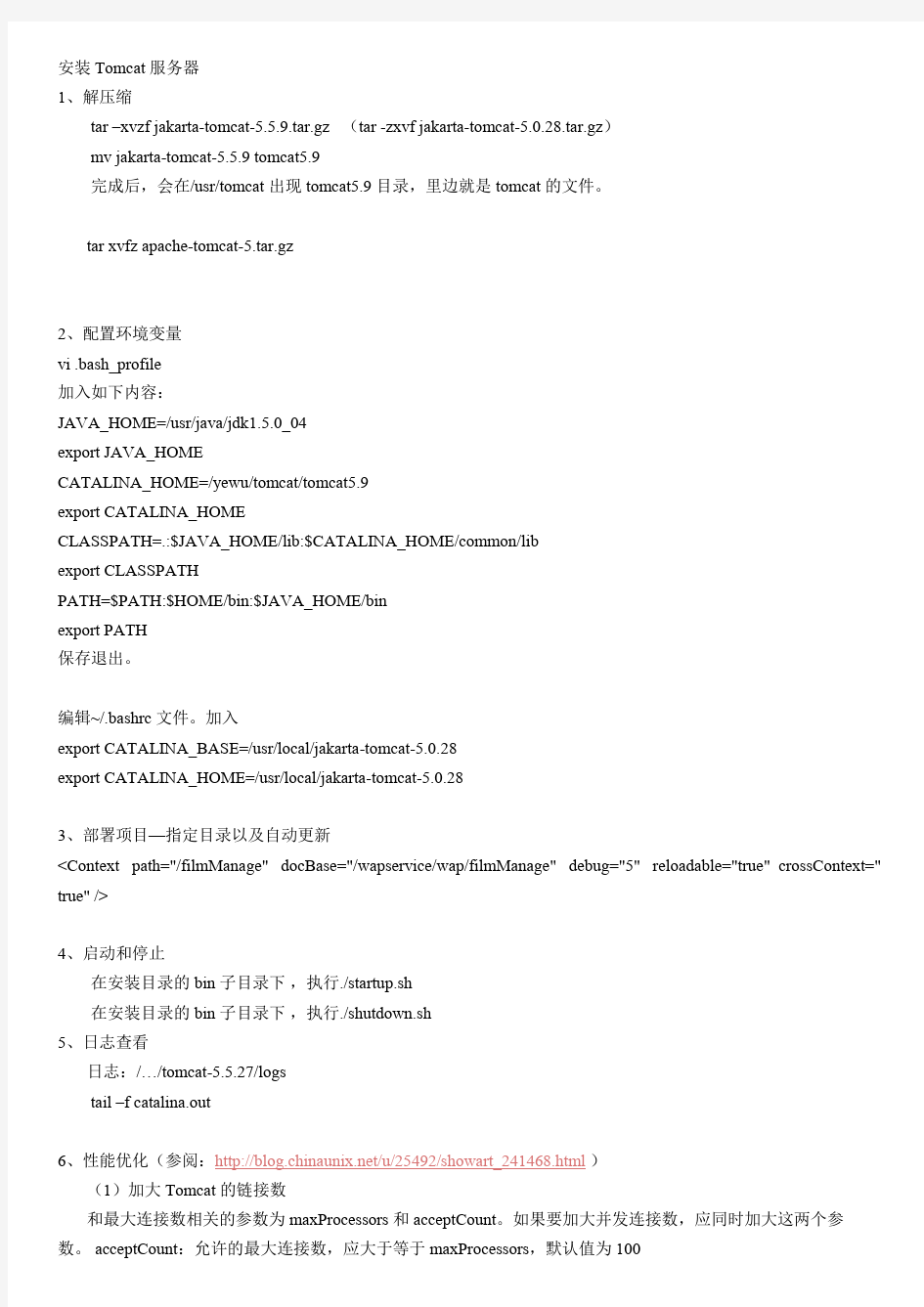 安装Tomcat 及自启动问题解决