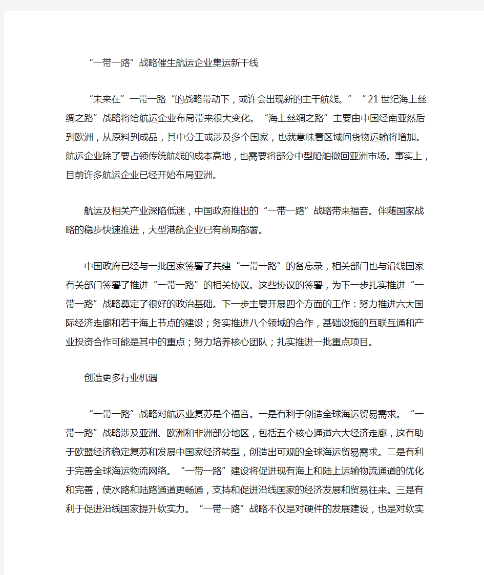 一带一路与海运业的关联性