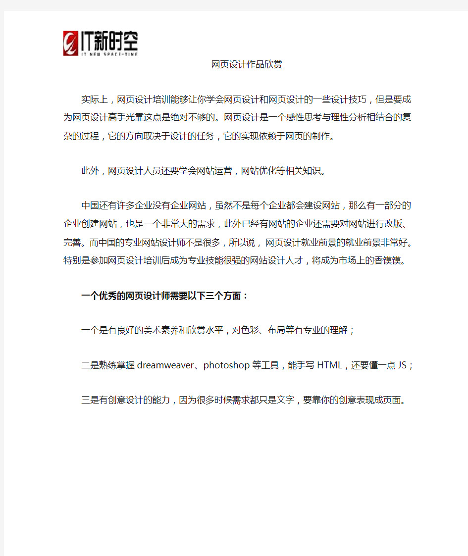 网页设计就业方向