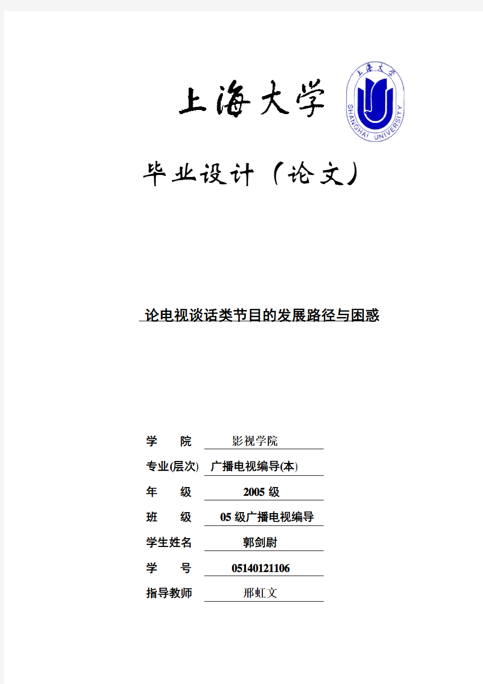 论文 情感类谈话节目的的一些问题和解决方法