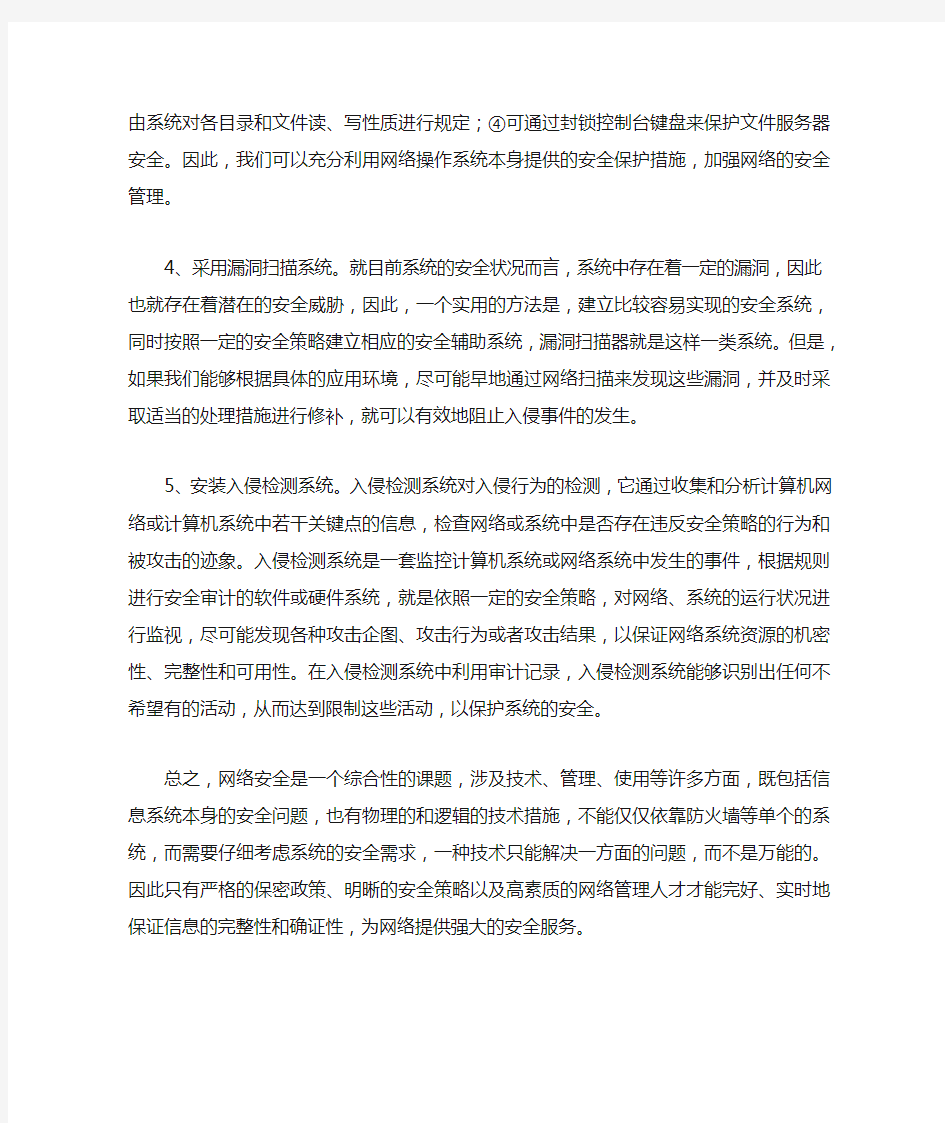 计算机网络安全防护的5种方法