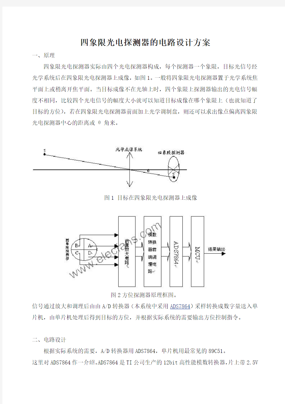 四象限光电探测器电路的设计方案