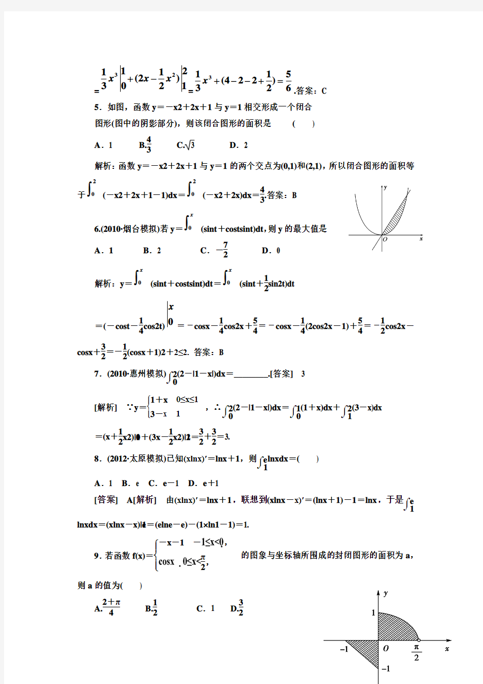 定积分与微积分练习题及答案