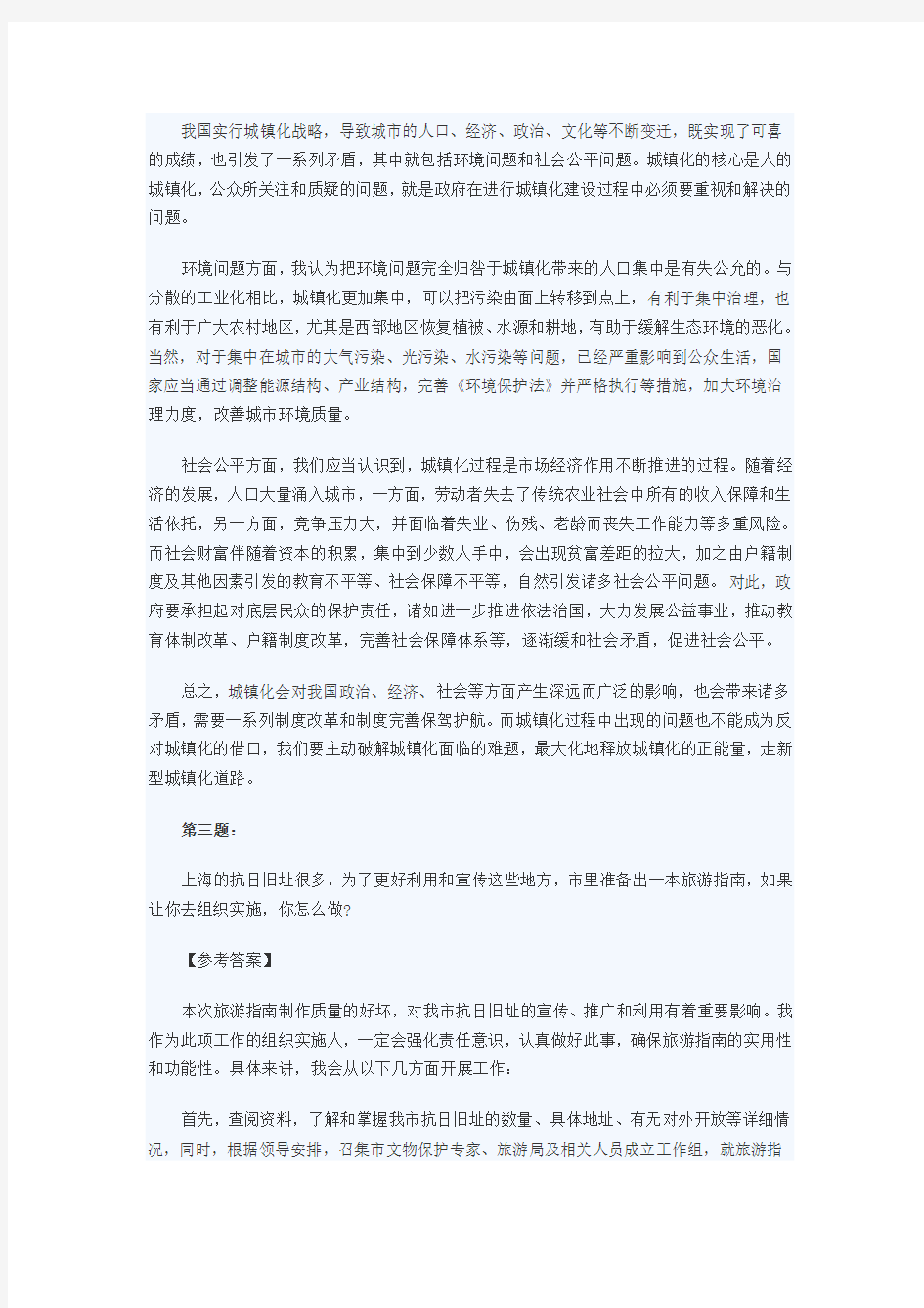 2015年3月3日上海公务员面试真题解析