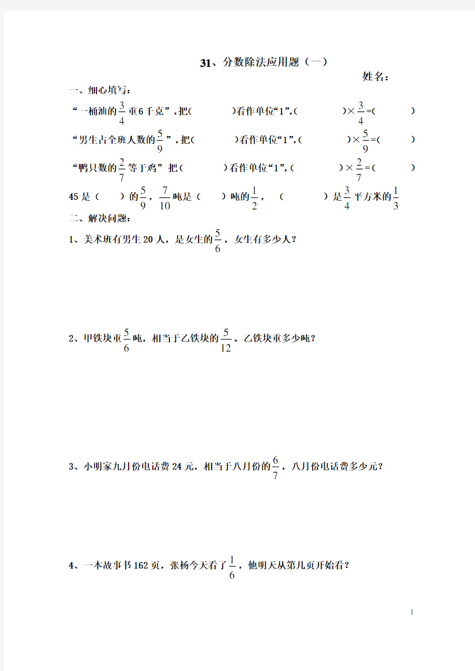 北师大版五年级下册《分数除法应用题练习题》练习题及答案