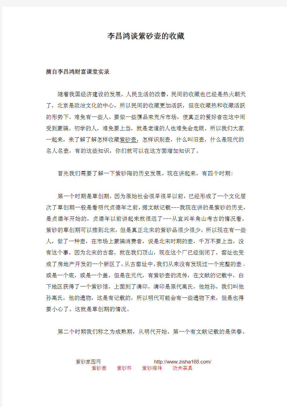 李昌鸿谈紫砂壶的收藏