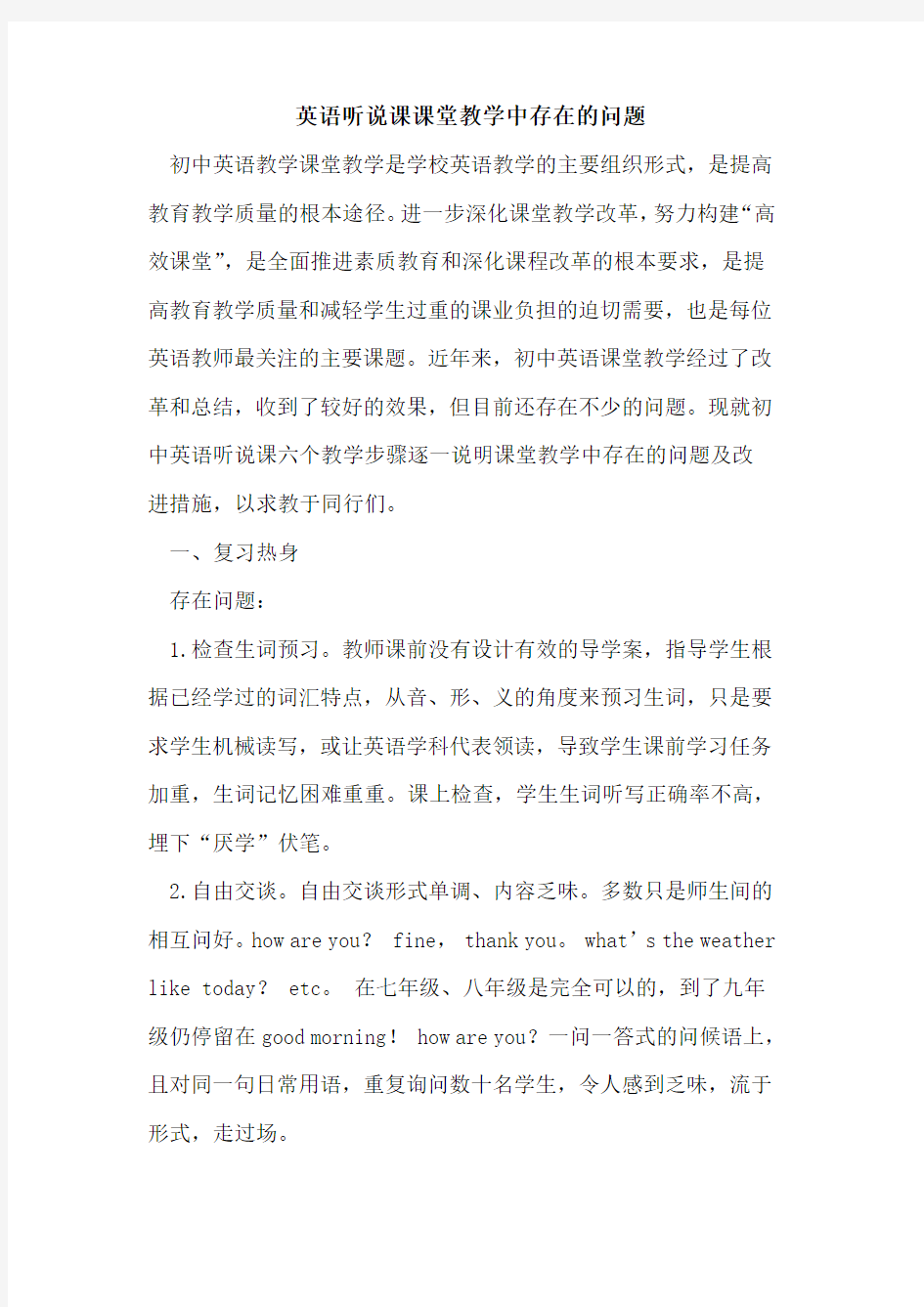 英语听说课课堂教学中存在的问题