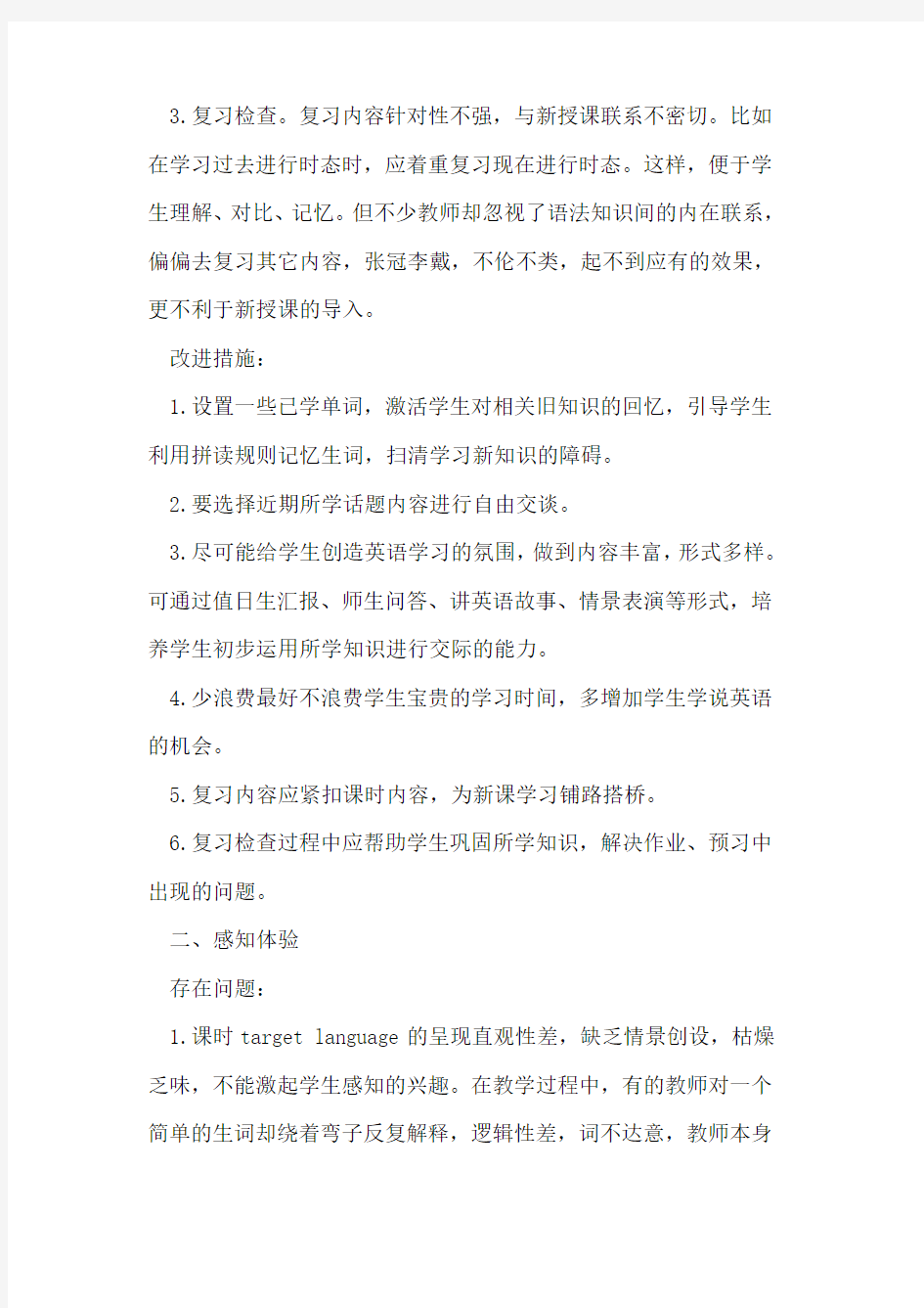 英语听说课课堂教学中存在的问题