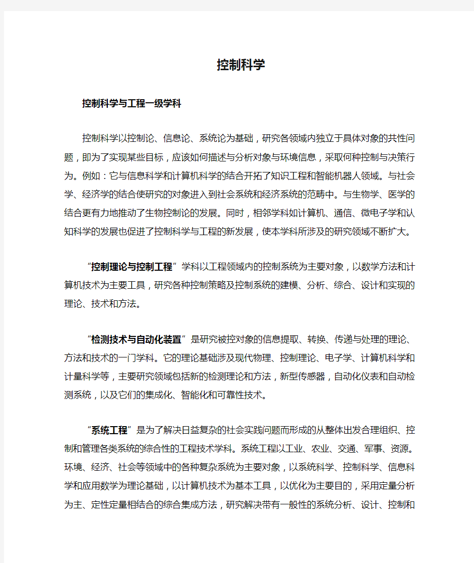 控制科学与工程专业介绍