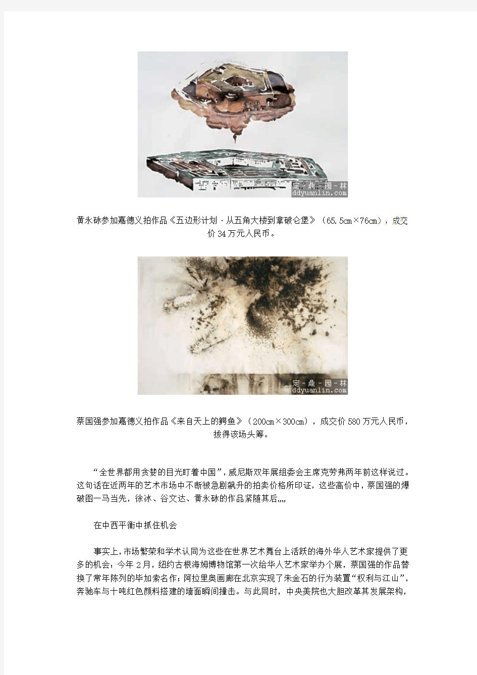 海外中国艺术家与中国元素