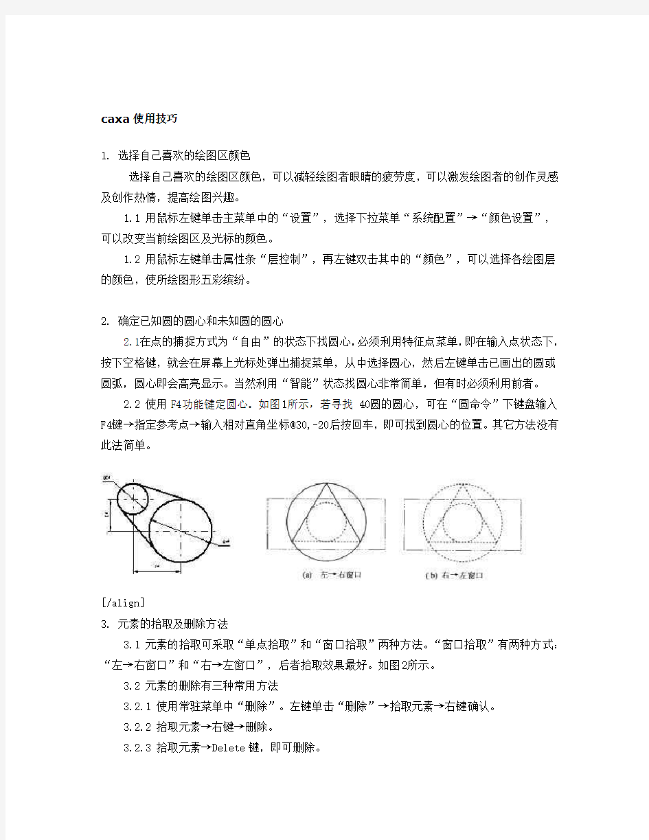 CAXA软件三维设计的基本使用方法