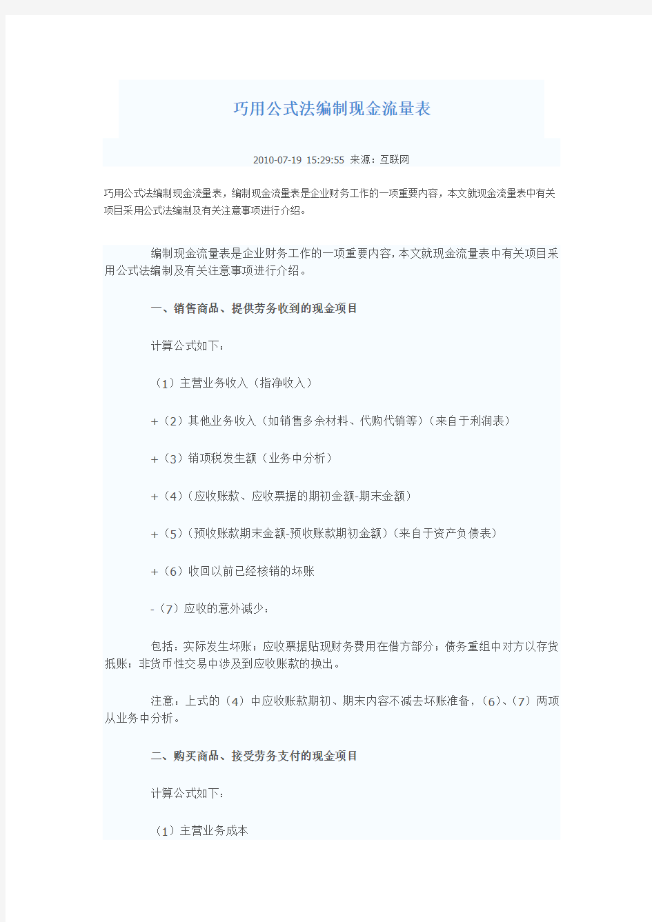 巧用公式法编制现金流量表