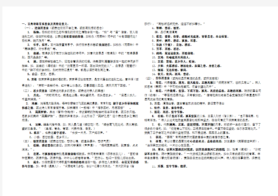 常见意象及其特定意义