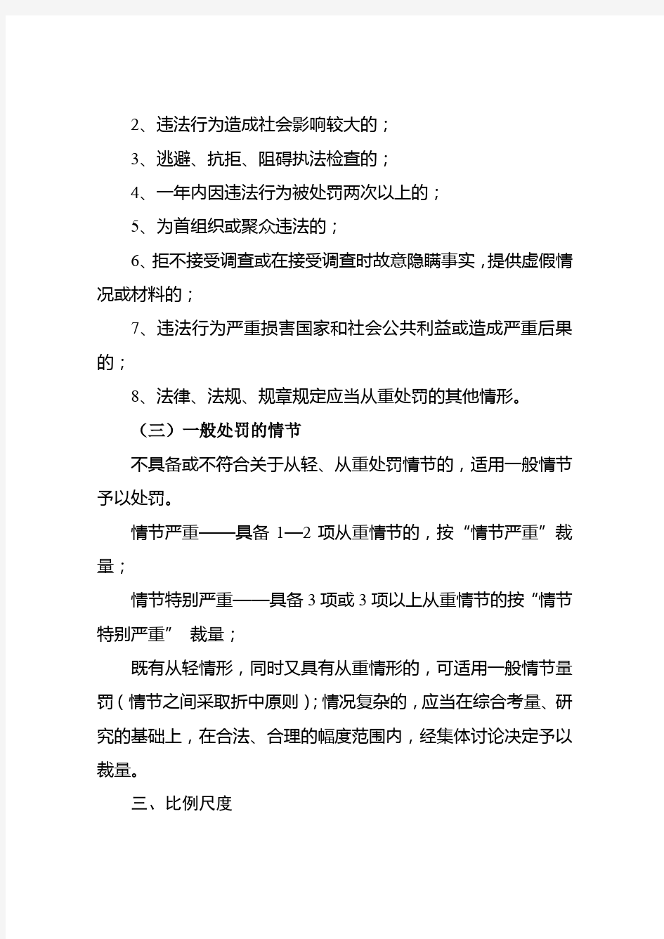 浙江省海洋与渔业行政处罚自由裁量权标准