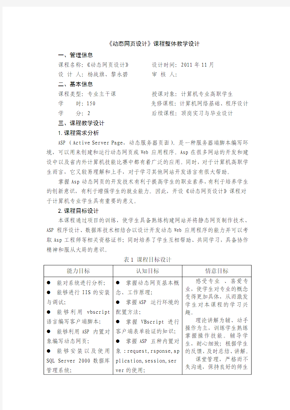 动态网页课程设计