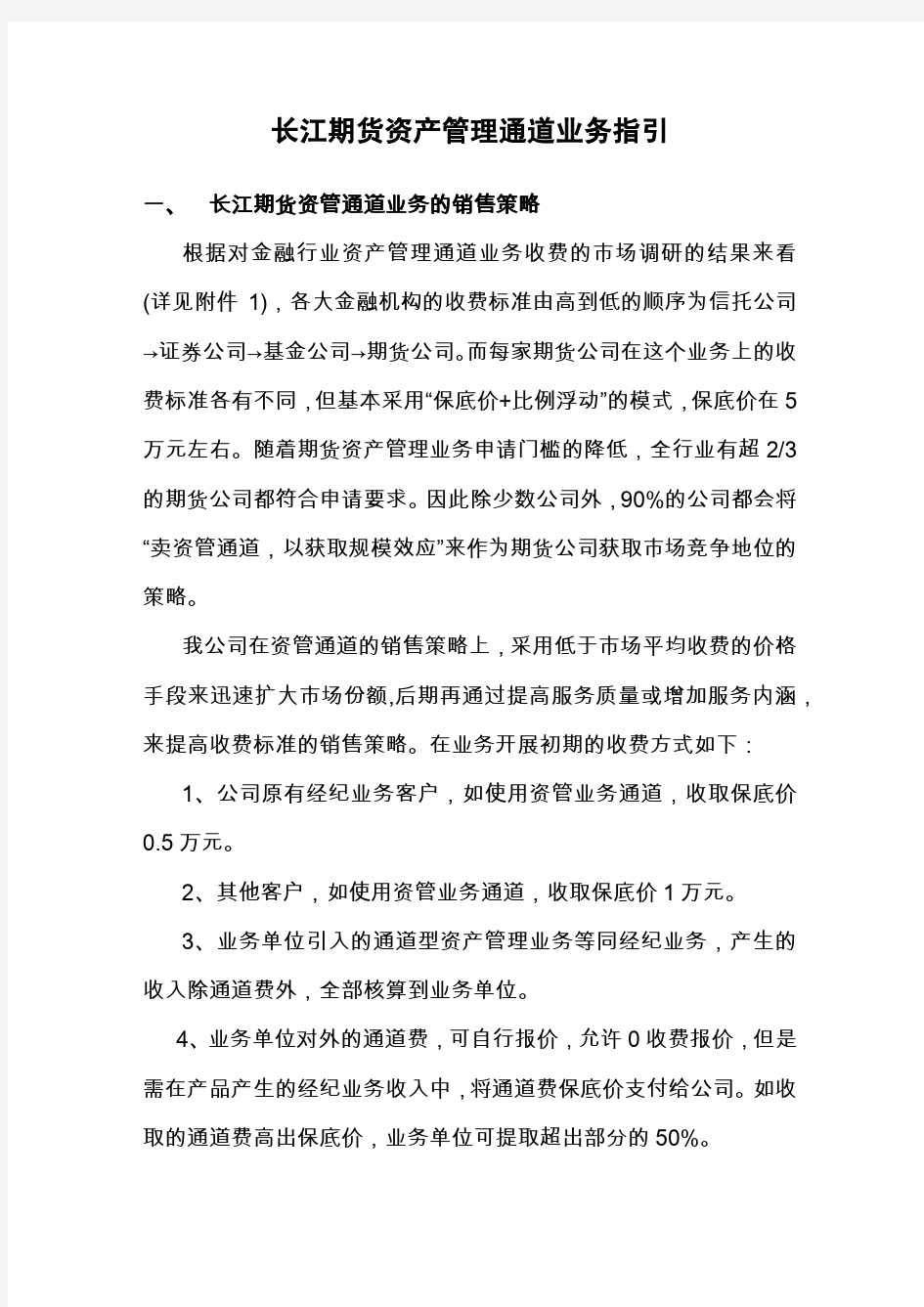 长江期货资产管理通道业务指引