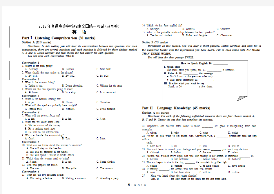 2013年高考英语真题(湖南卷 附答案)