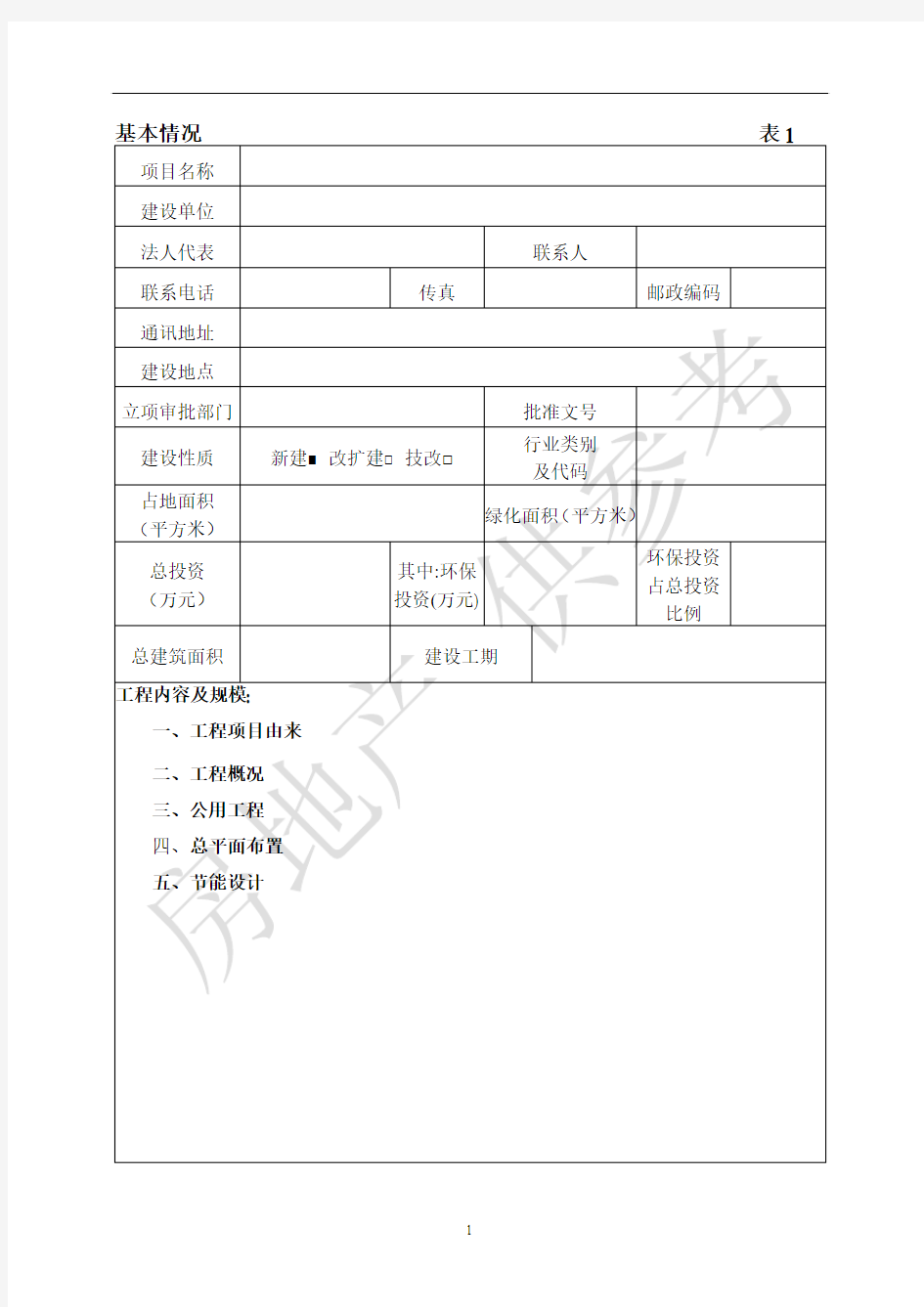 环评报告表格式内容