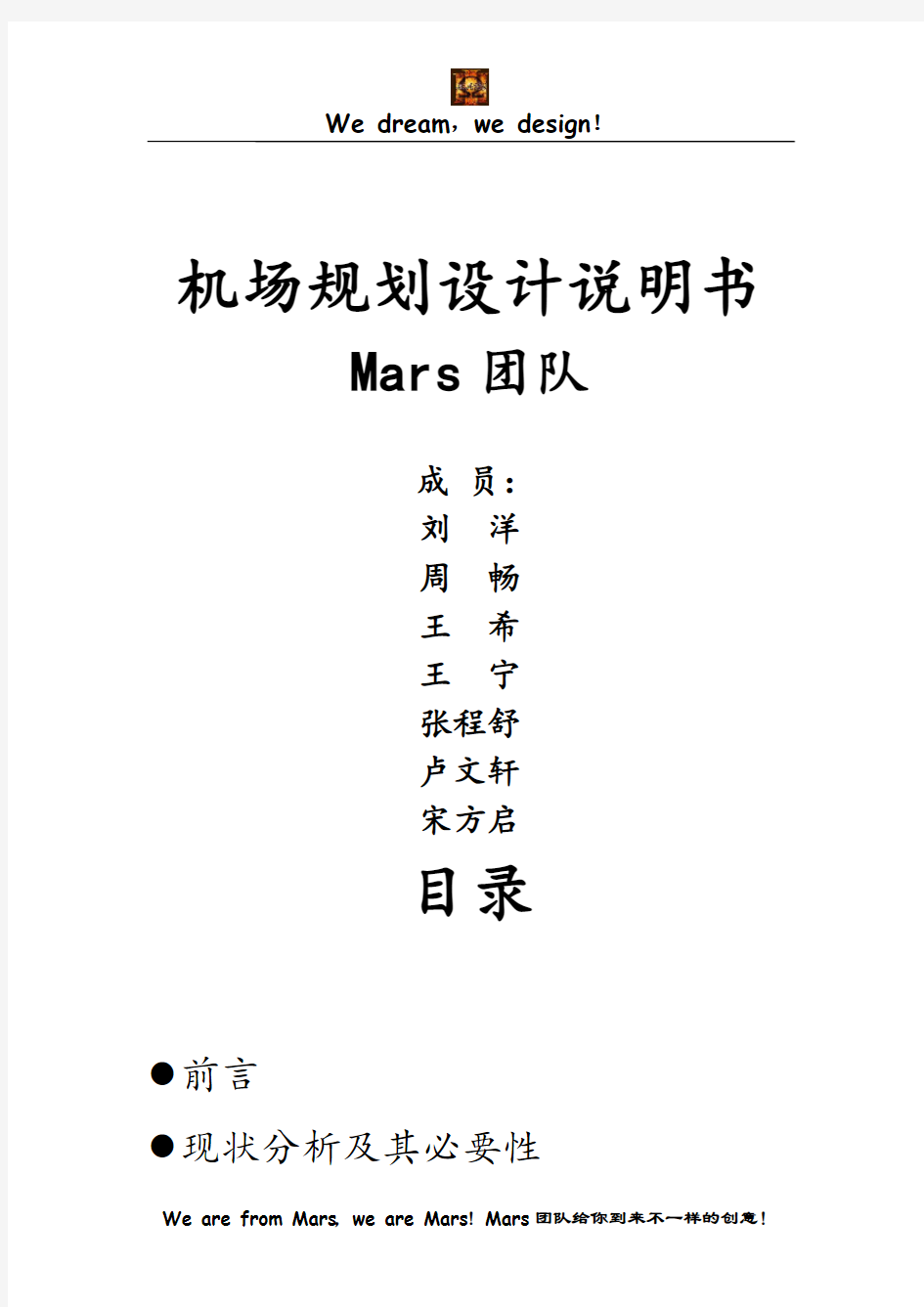 机场规划设计说明书——mars团队