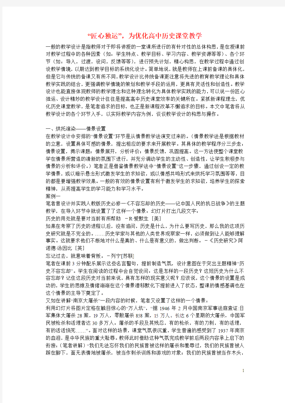 高中历史教学论文 “匠心独运”,为优化高中历史课堂教学