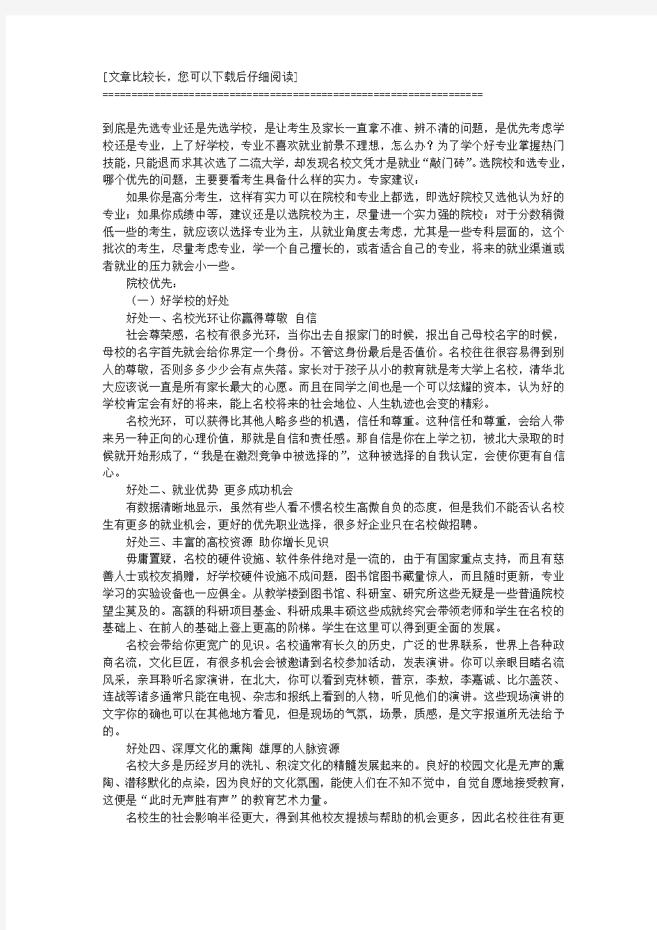 高考志愿填报指导-先选择专业还是先选学校