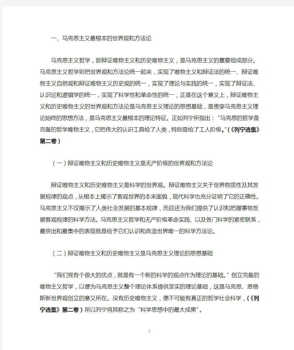 论马克思主义是科学性和革命性的统一