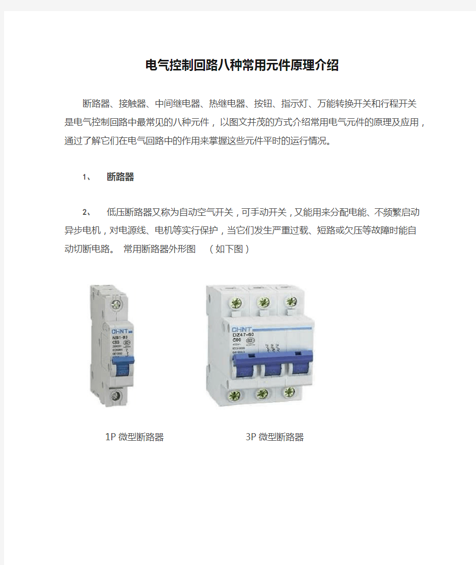 电气控制回路八种常用元件原理介绍1