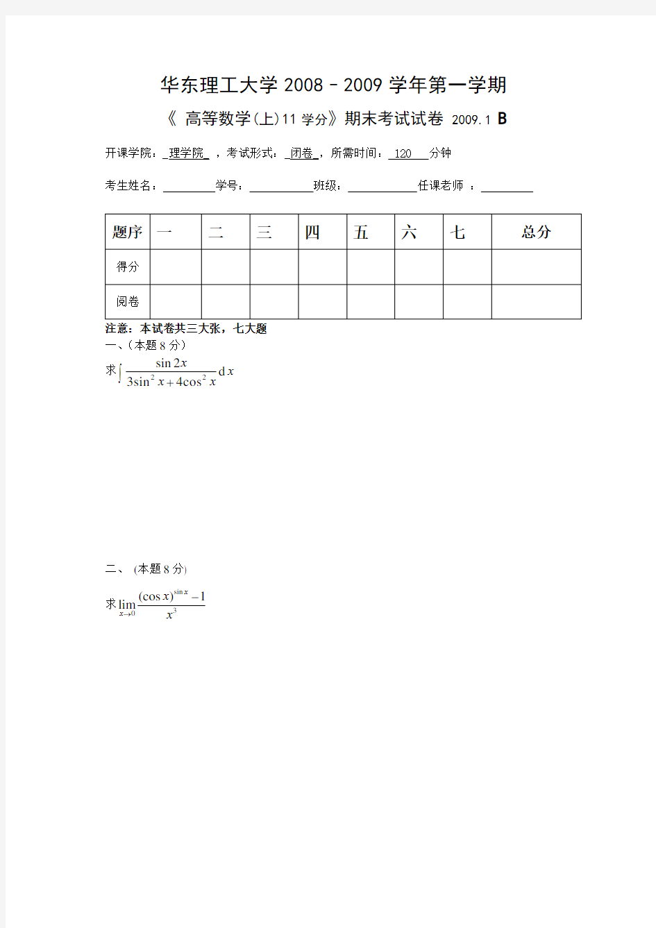 高数期末考试题