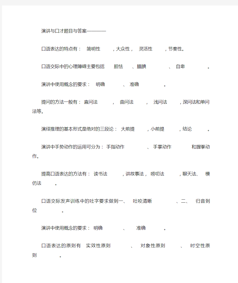 演讲与口才题目与答案