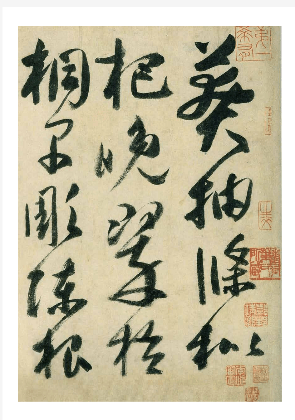 (唐)高闲草书千字文(缺字)