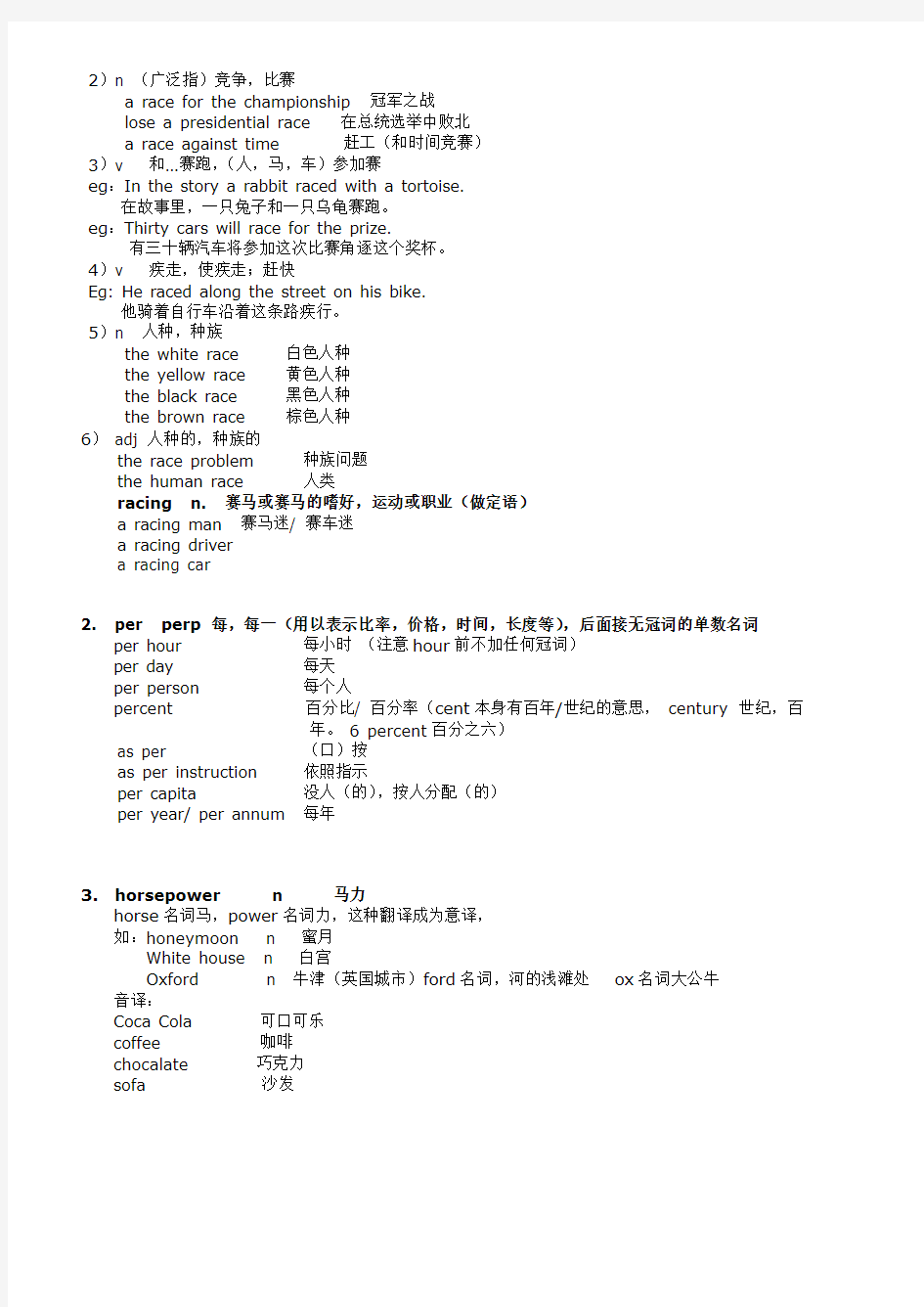 新概念英语第二册笔记第72课