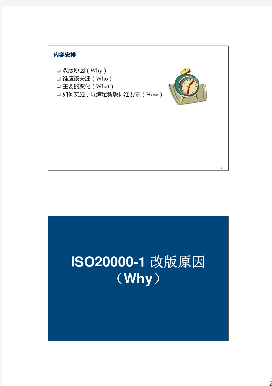ISO20000 2011新版精要培训