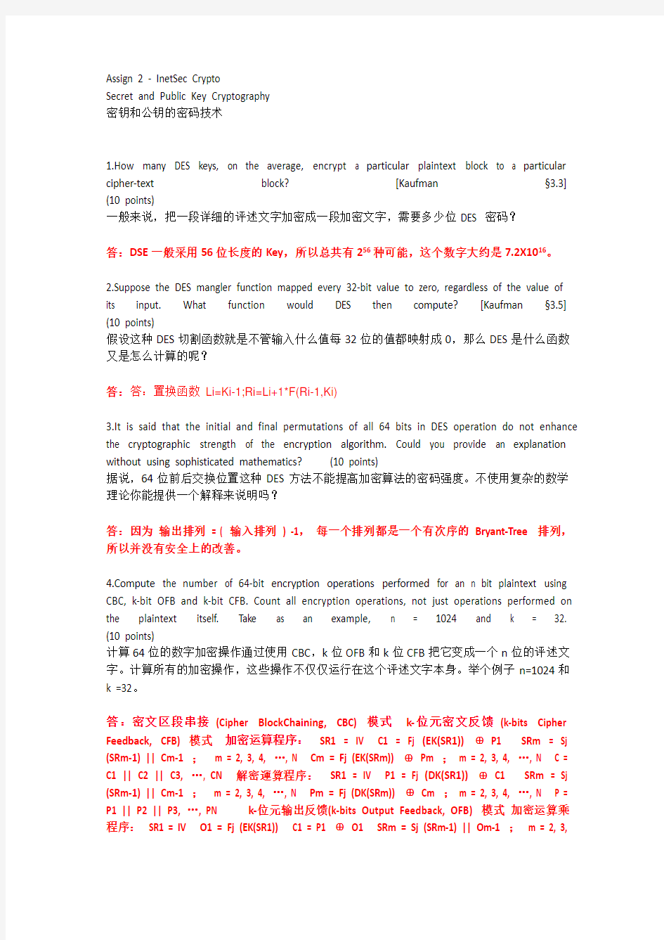 网络与信息安全第二次作业