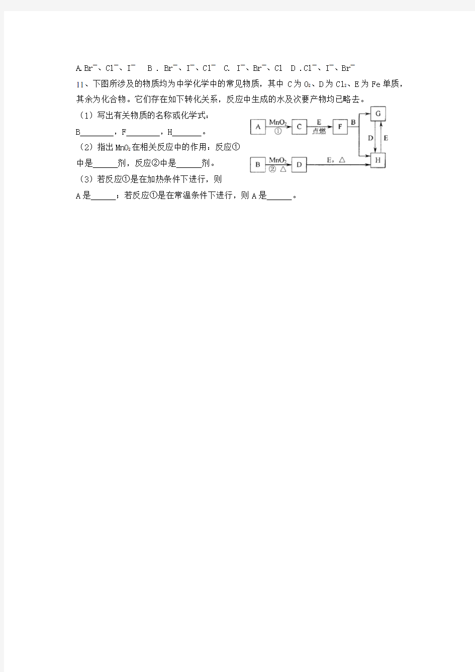 高一化学必修1经典例题