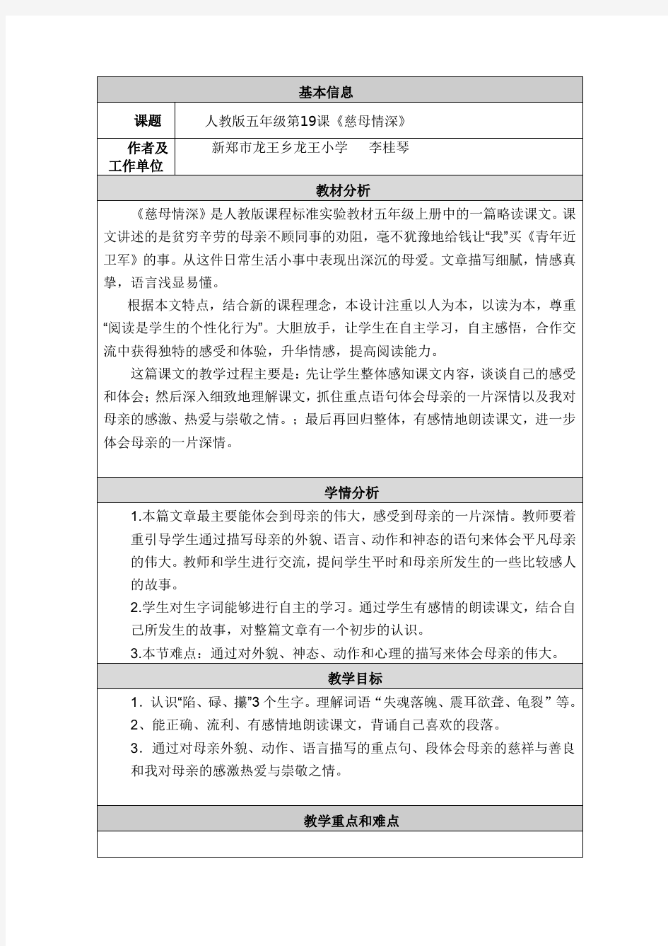 《慈母情深》教学设计与反思