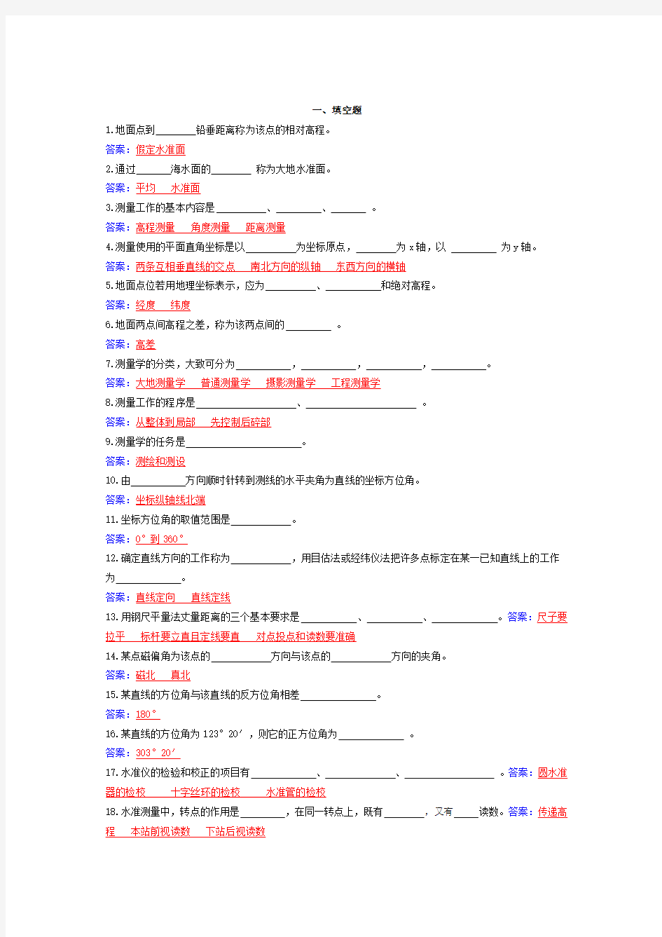 测量学考试题及答案