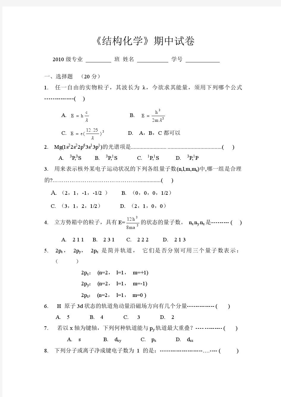 结构化学试题(2010)级半期考卷