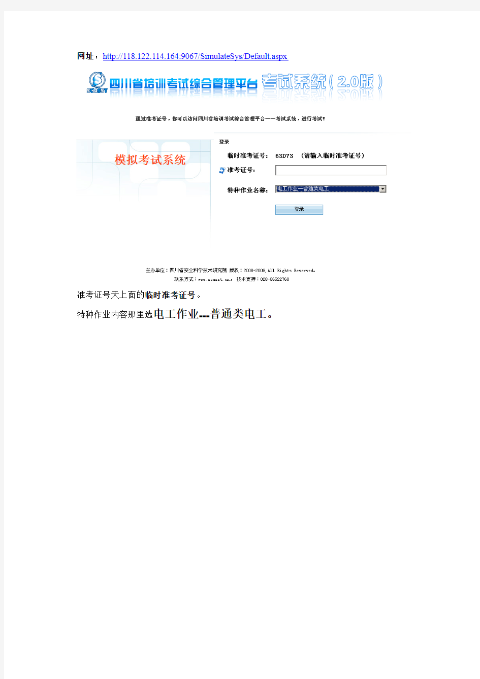 四川省培训考试综合管理平台考试系统