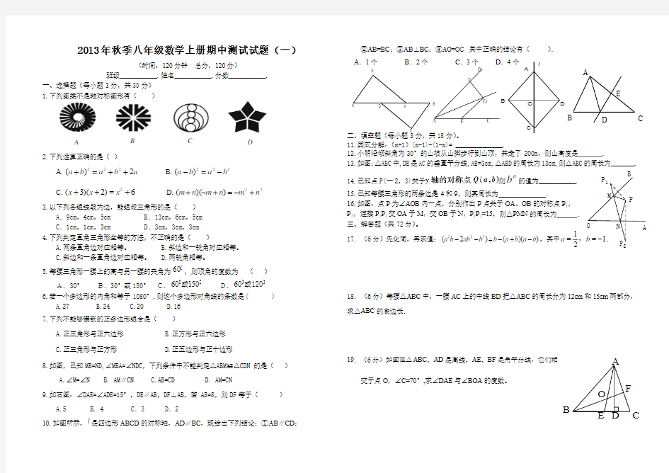 2013年秋季初二数学上册第11—14章检测试题(一)