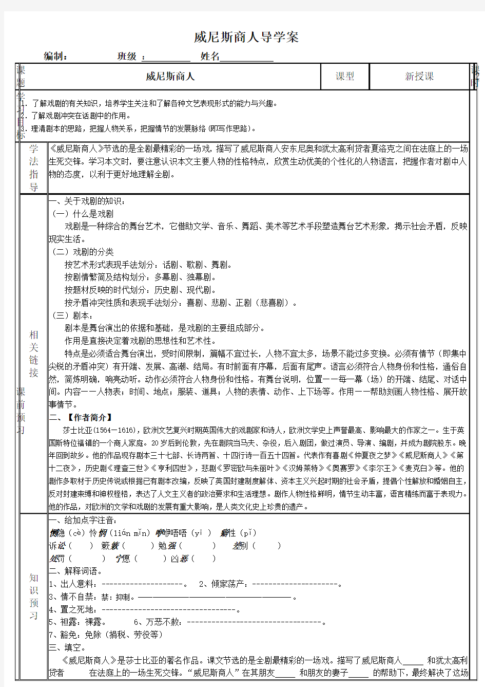 威尼斯商人导学案.及答案doc