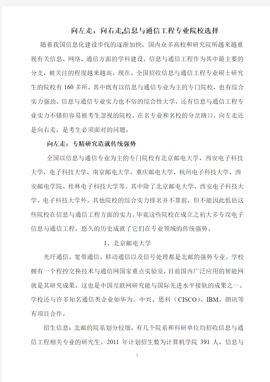 向左走向右走信息与通信工程专业院校选择