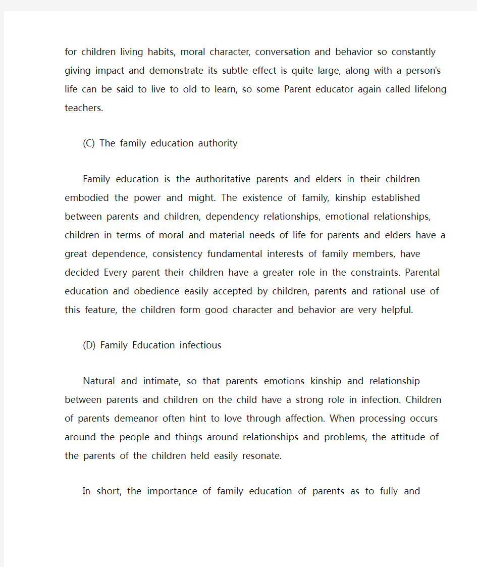 家庭教育的重要性(The importance of family education)