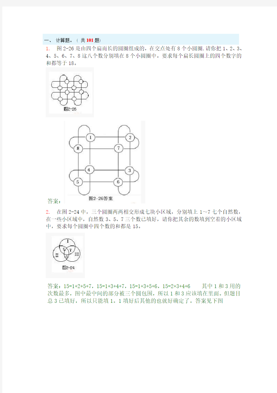 小学二年级奥数题图形及答案