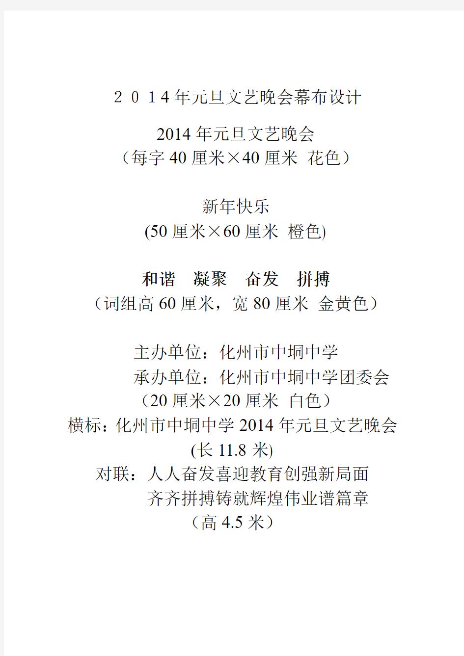 2014年元旦文艺晚会幕布设计